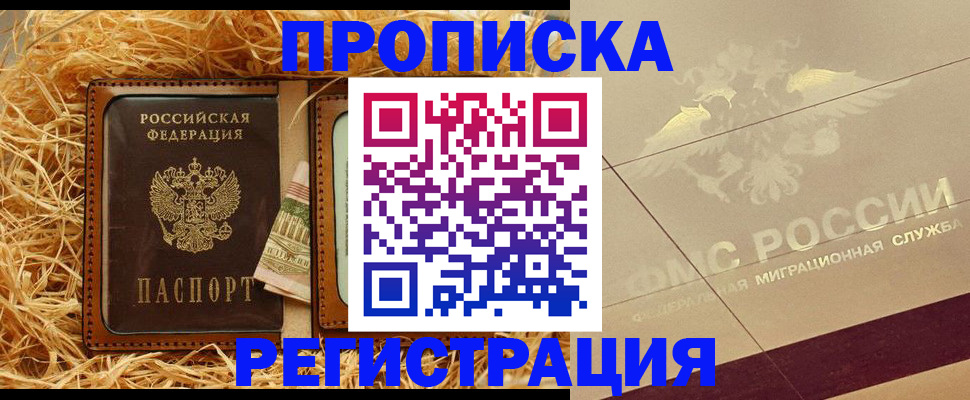 прописка ребенка в Пензенской области